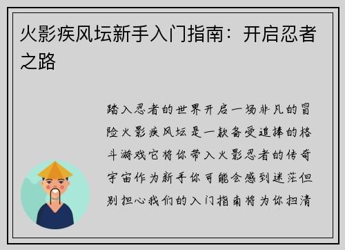 火影疾风坛新手入门指南：开启忍者之路
