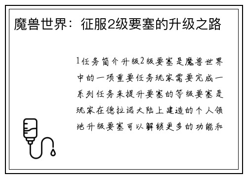 魔兽世界：征服2级要塞的升级之路