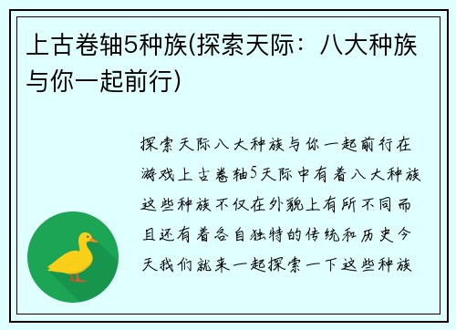 上古卷轴5种族(探索天际：八大种族与你一起前行)